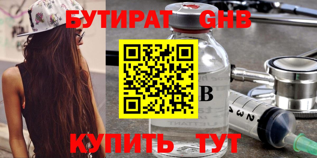 БУТИРАТ Butirat  Вход с VPN  Саров 