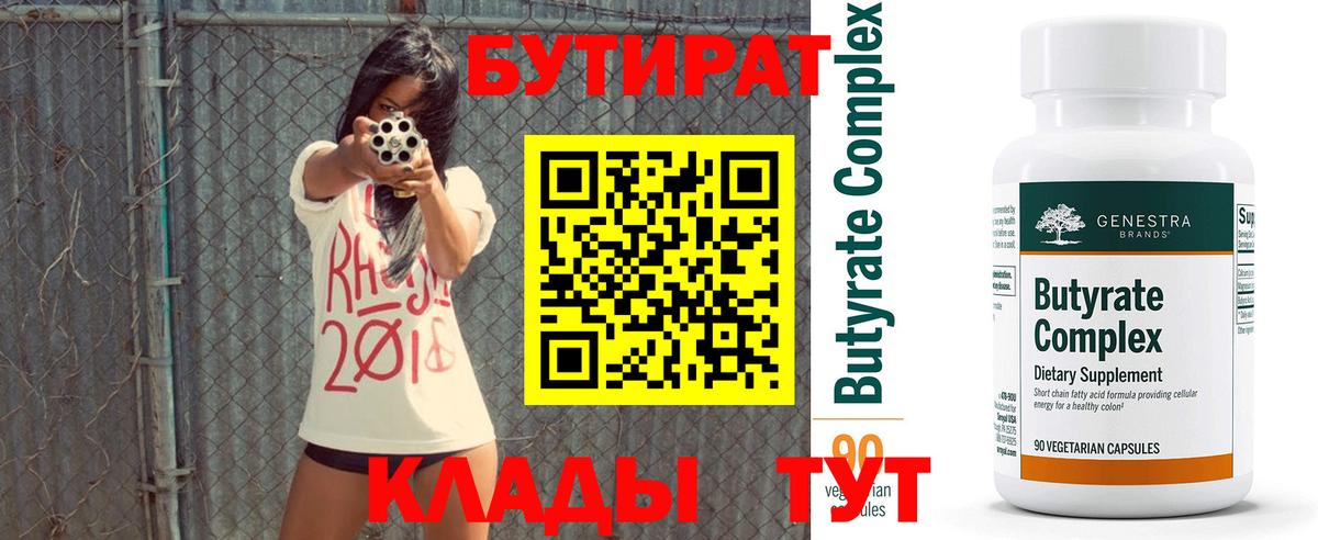 БУТИРАТ бутандиол Саров