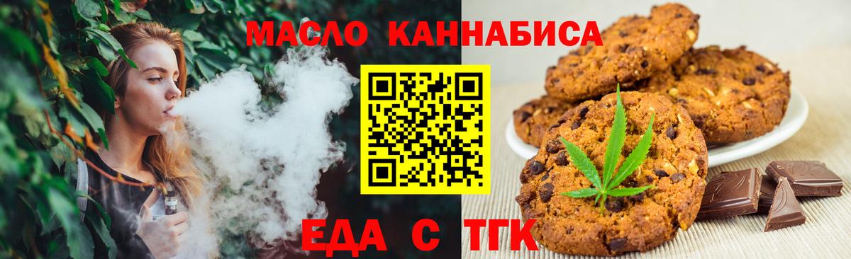 Саров  Печенье с ТГК марихуана  Вход с VPN 
