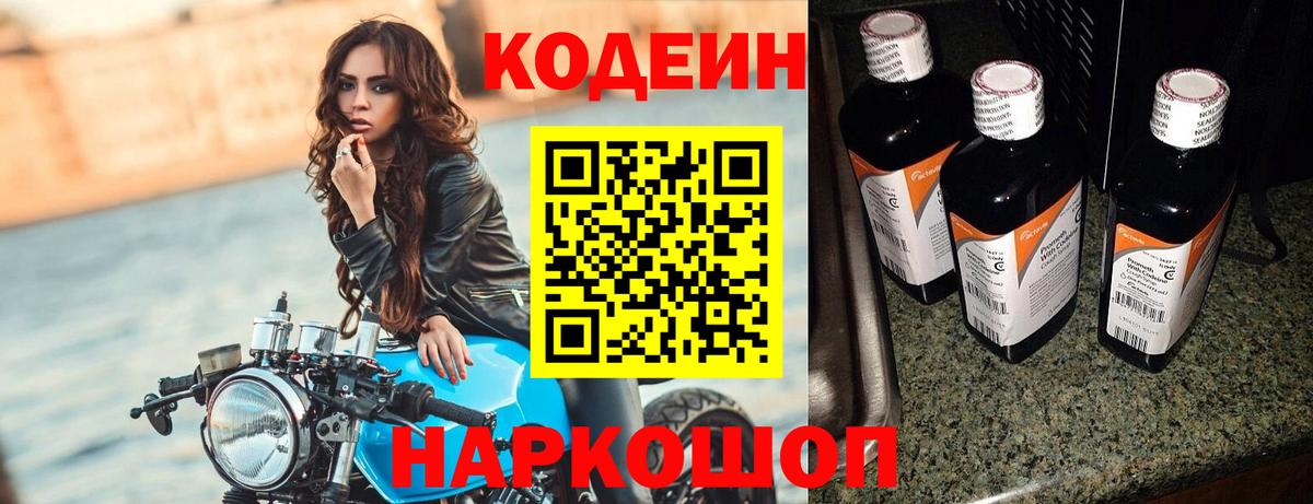Codein напиток Lean (лин) Саров