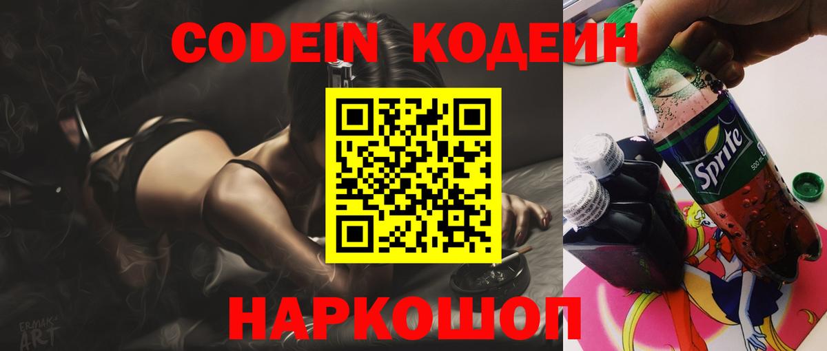 Кодеиновый сироп Lean Purple Drank  Кодеин напиток Lean (лин)  наркотики  Саров  Вход с VPN 