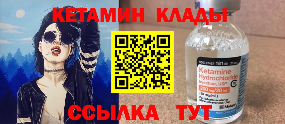 КЕТАМИН VHQ Саров